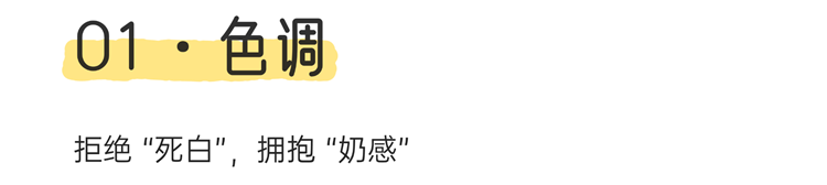 奶油風(fēng)裝修,奶油風(fēng)避坑,奶油風(fēng)翻車